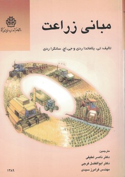 مبانی زراعت 