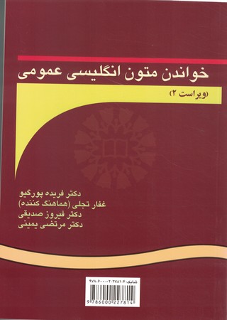 خواندن متون انگلیسی عمومی (کد 310)