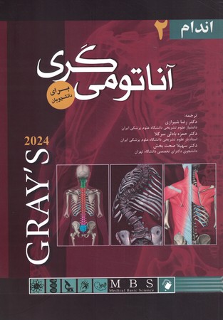 آناتومی گری جلد 2 اندام 2024 شومیز *