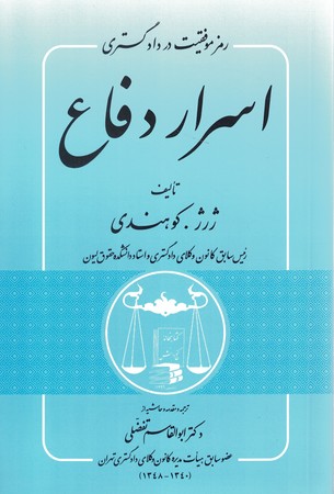 اسرار دفاع
