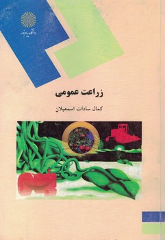 زراعت عمومی