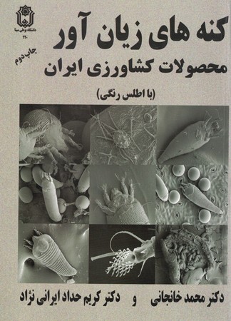 کنه های زیان آور 
