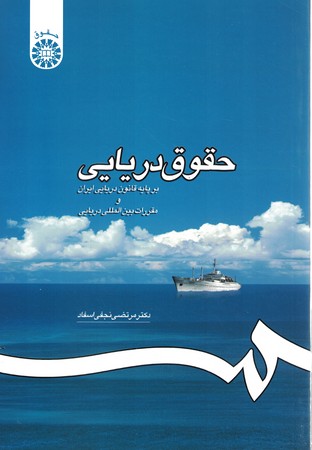 حقوق دریایی (کد 1195)