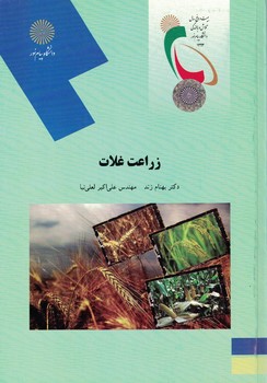 زراعت غلات