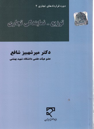 توزیع - نمایندگی تجاری 