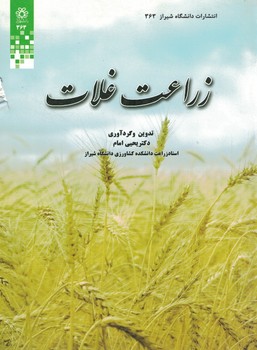 زراعت عمومی 
