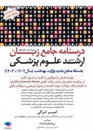 درسنامه جامع زبان دکتری MSRT.MHLE.EOT.TOLIMO
