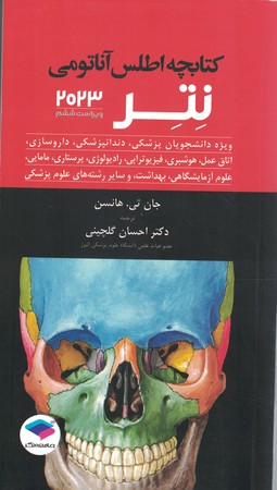 کتابچه اطلس آناتومی نتر 2023