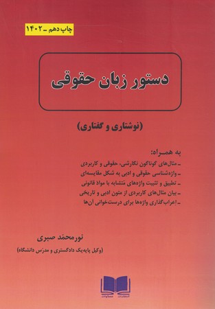 دستور زبان حقوقی