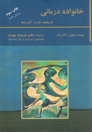 خانواده درمانی 