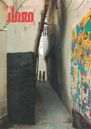 مجله معمار 141