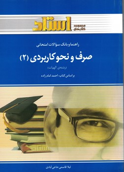 صرف و نحو کاربردی (2)