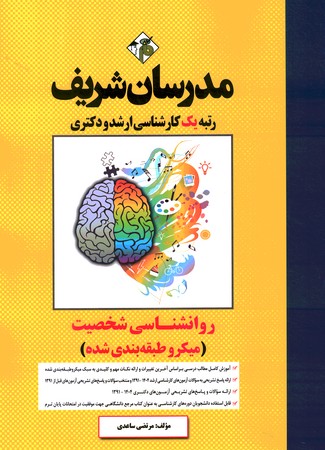 مدرسان روانشناسی شخصیت 