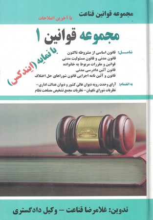 مجموعه قوانین 1 با نمایه ایندکس