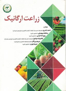 زراعت ارگانیک  