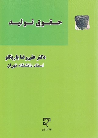 حقوق تولید