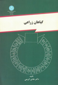 گیاهان زراعی 