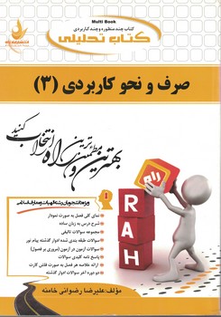 کتاب تحلیلی صرف و نحو کاربردی (3)
