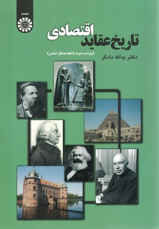 تاریخ عقاید اقتصادی 