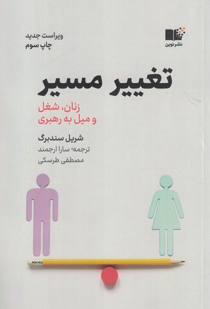 تغییر مسیر 