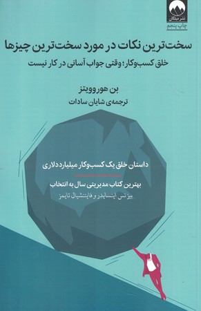 سخت ترین نکات در مورد سخت ترین چیز ها 