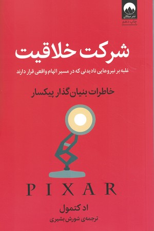 شرکت خلاقیت 