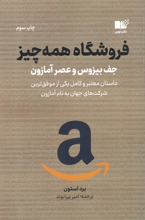 فروشگاه همه چیز 