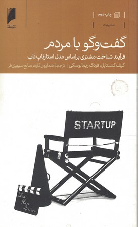 گفت و گو با مردم