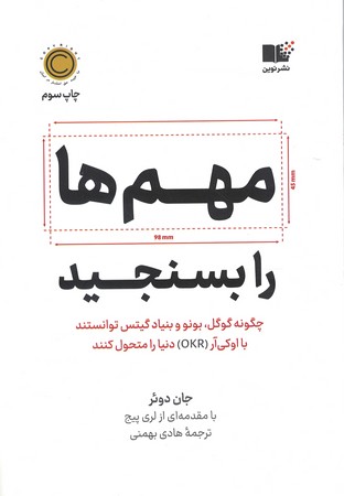 مهم را بسنجید