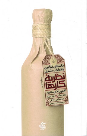 نظریه کارها