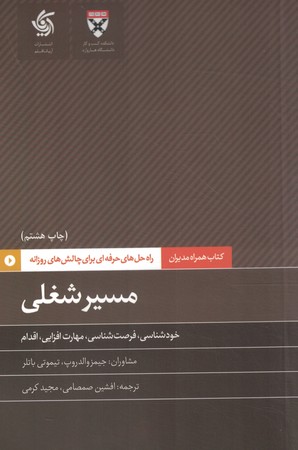 مسیر شغلی 