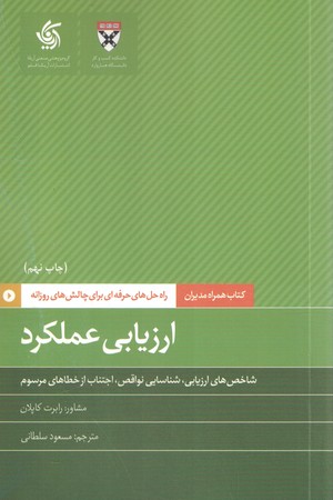 ارزیابی عملکرد 
