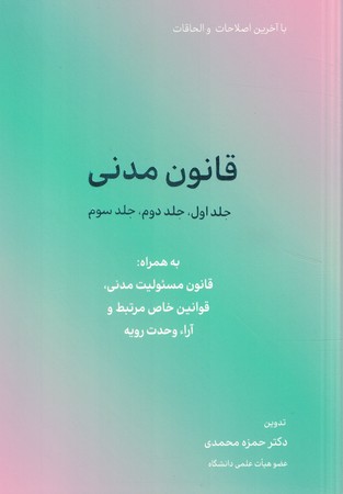 قانون مدنی 