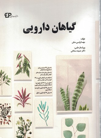 گیاهان دارویی