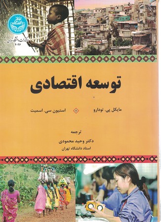 توسعه اقتصادی