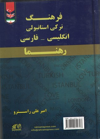 فرهنگ کوچک ترکی استانبولی - فارسی 