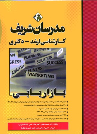 مدرسان بازاریابی