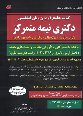 آزمون زبان انگلیسی دکتری نیمه متمرکز1402-1403 ( گرامر واژگان درک مطلب ...