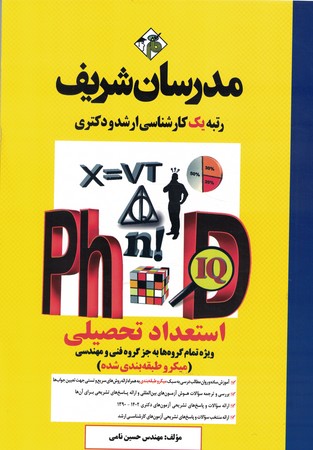 مدرسان استعداد تحصیلی (ویژه تمام گروه ها به جز گروه فنی و مهندسی)