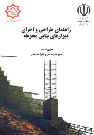 راهنمای طراحی و اجرای دیوارهای بنایی محوطه