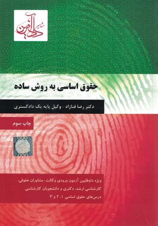حقوق اساسی به روش ساده