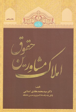 حقوق مشاورین املاک 