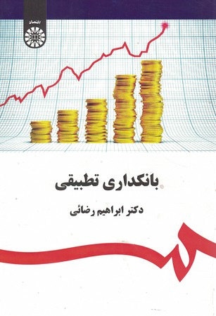 بانکداری تطبیقی
