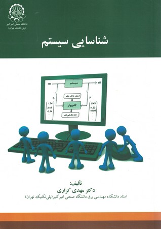 شناسایی سیستم 