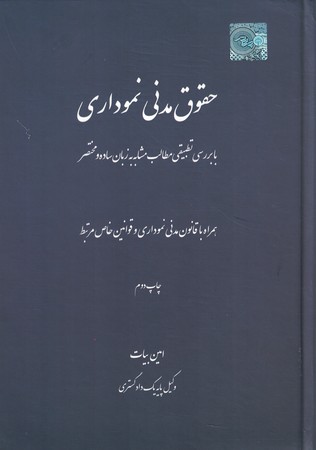 حقوق مدنی نموداری 