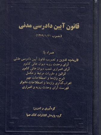 قانون مدنی