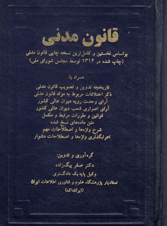 قانون آیین دادرسی مدنی 