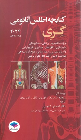 کتابچه اطلس آناتومی گری 2024
