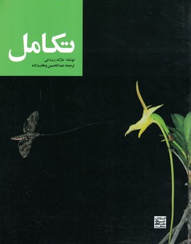 تکامل