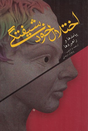 اختلال خود شیفتگی